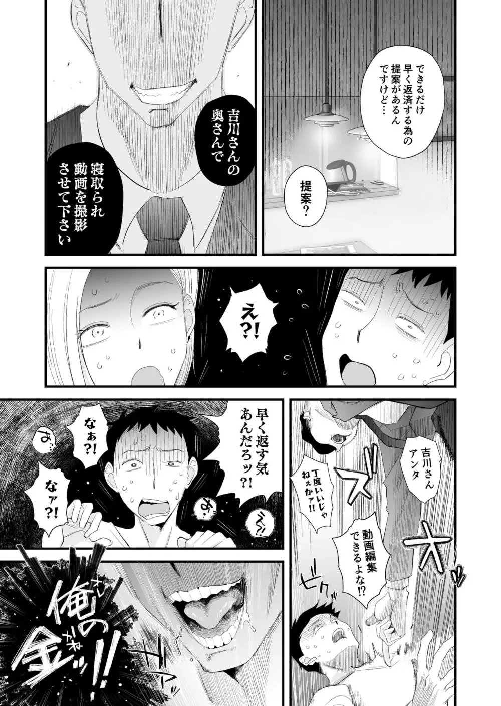 妻にモザイク 〜愛する妻のNTR動画にモザイク処理させられる俺〜 Page.6