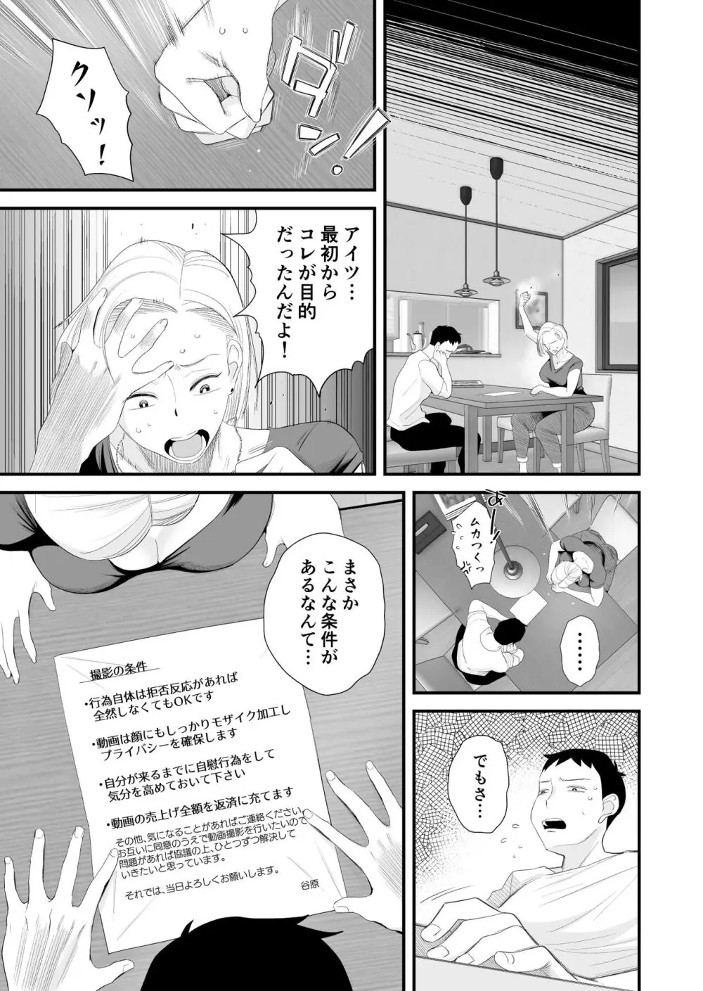 妻にモザイク 〜愛する妻のNTR動画にモザイク処理させられる俺〜 Page.7