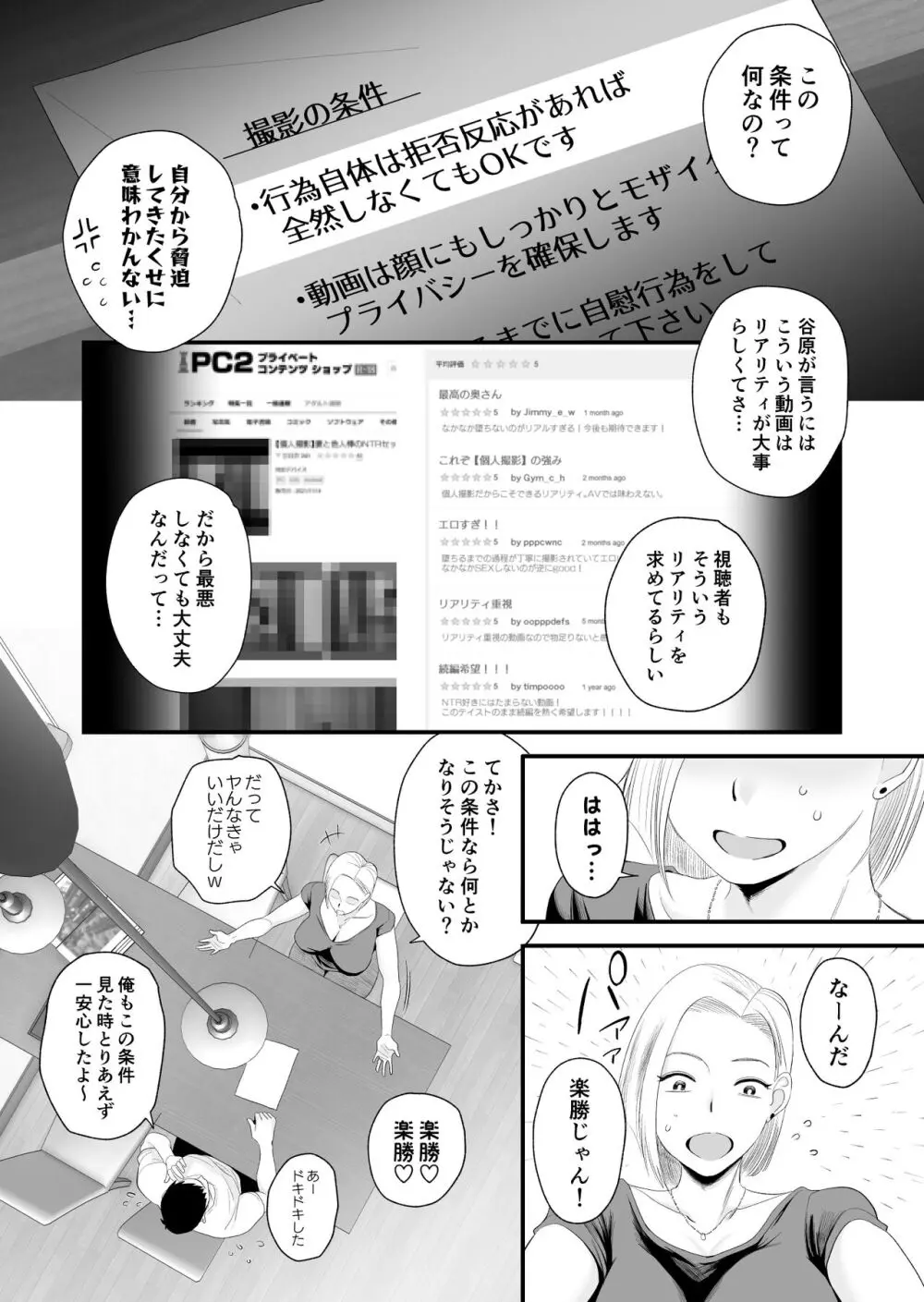 妻にモザイク 〜愛する妻のNTR動画にモザイク処理させられる俺〜 Page.8