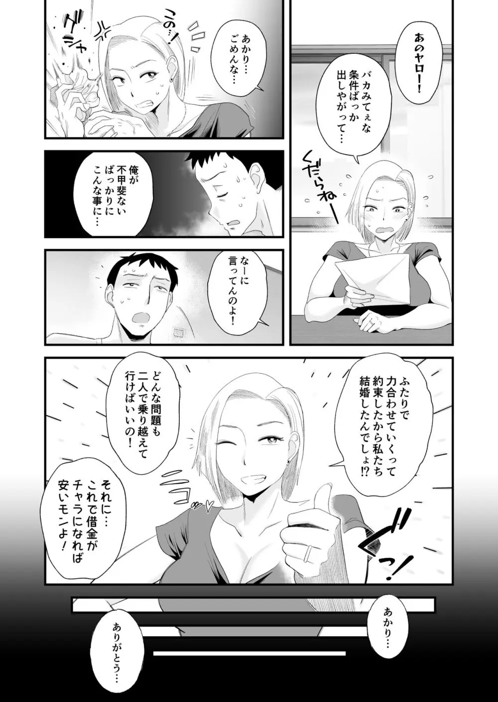 妻にモザイク 〜愛する妻のNTR動画にモザイク処理させられる俺〜 Page.9