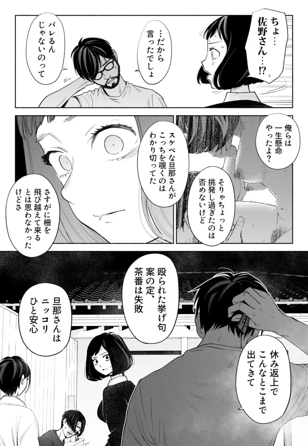 ハナミズキ 第三話「あの夜」 Page.29