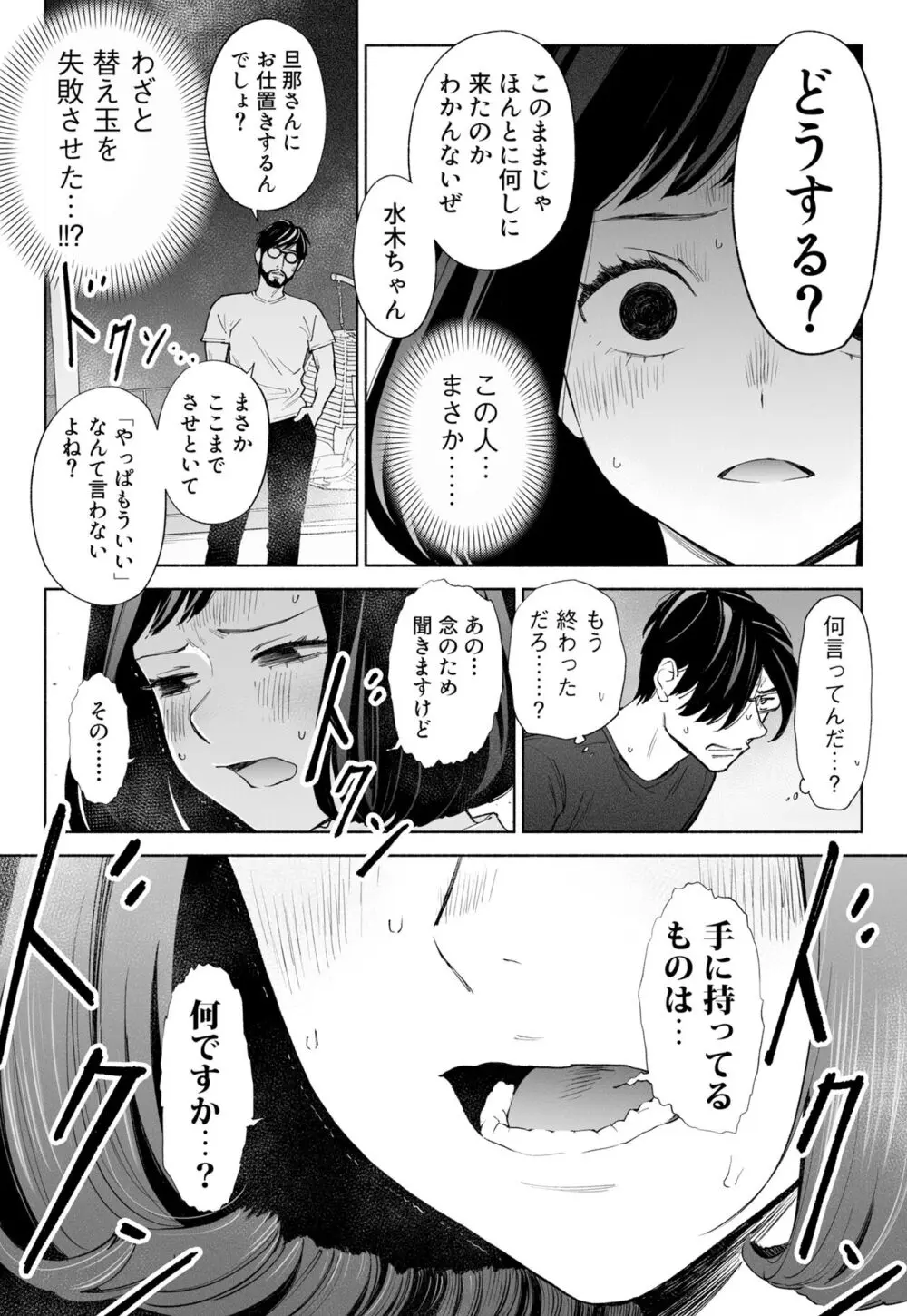 ハナミズキ 第三話「あの夜」 Page.30