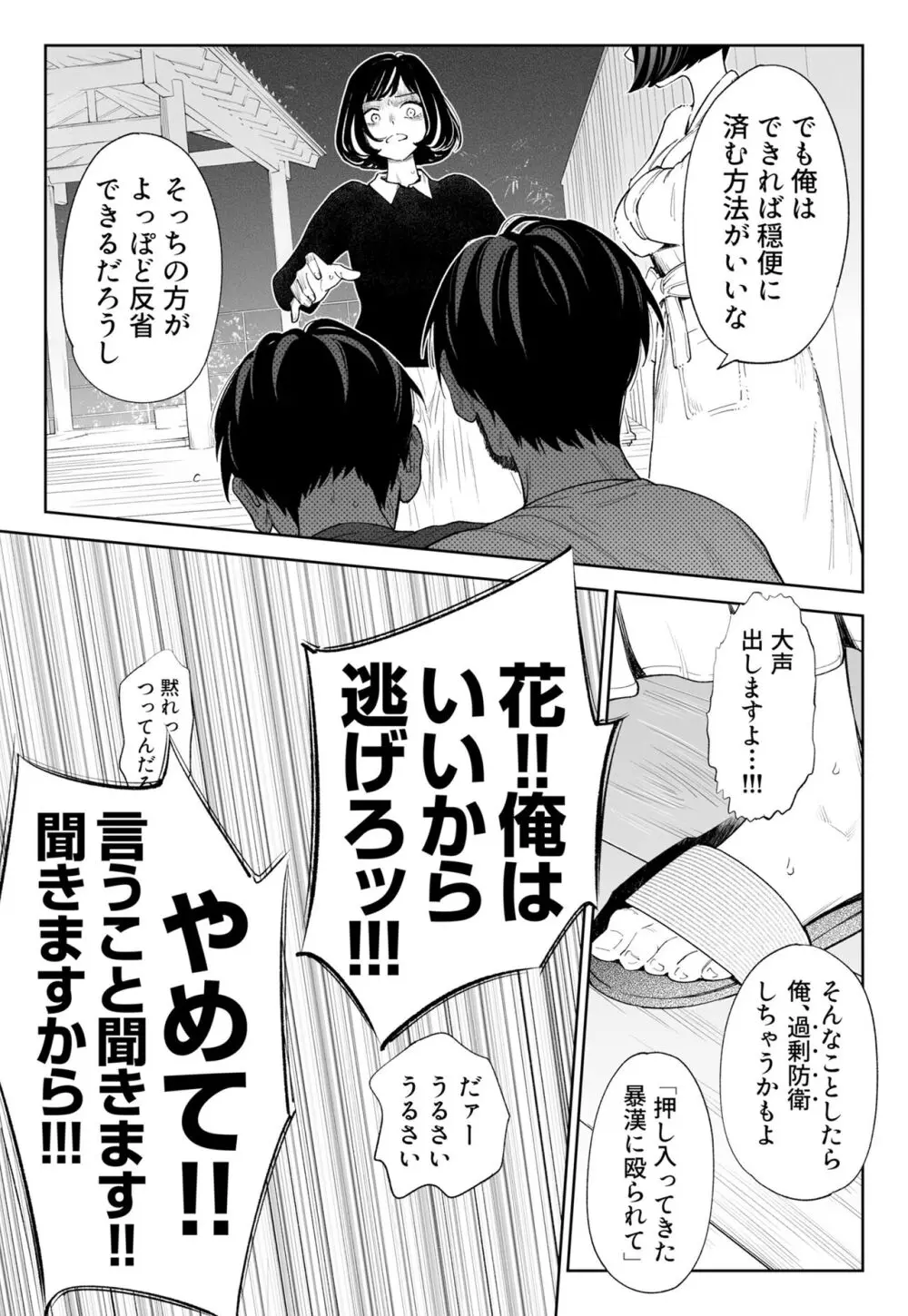 ハナミズキ 第三話「あの夜」 Page.33