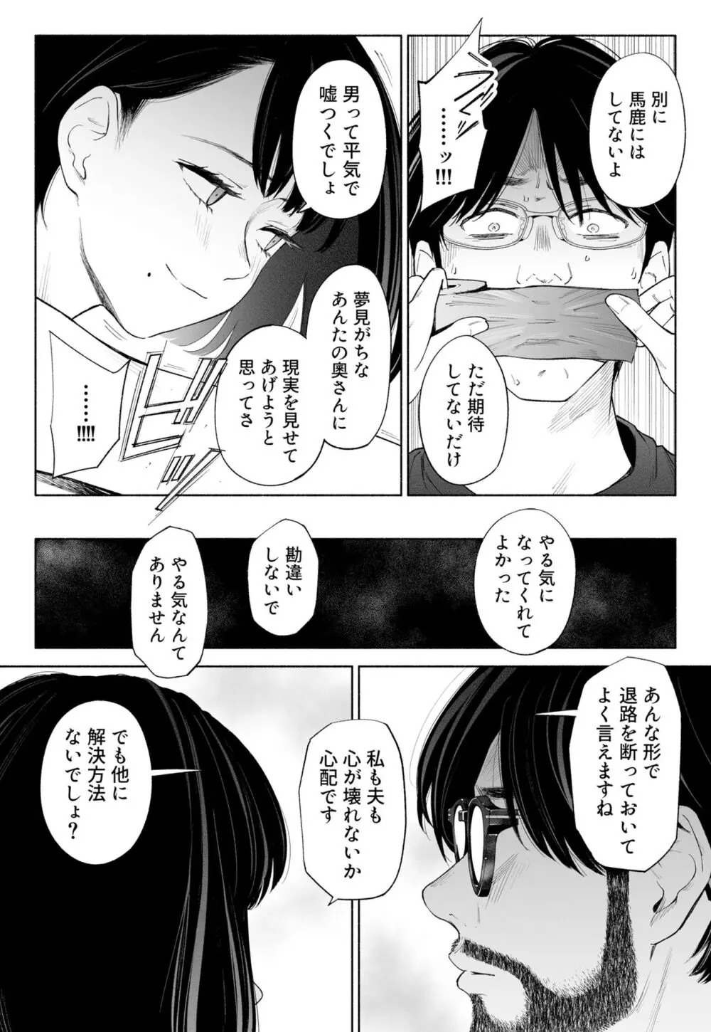 ハナミズキ 第三話「あの夜」 Page.47