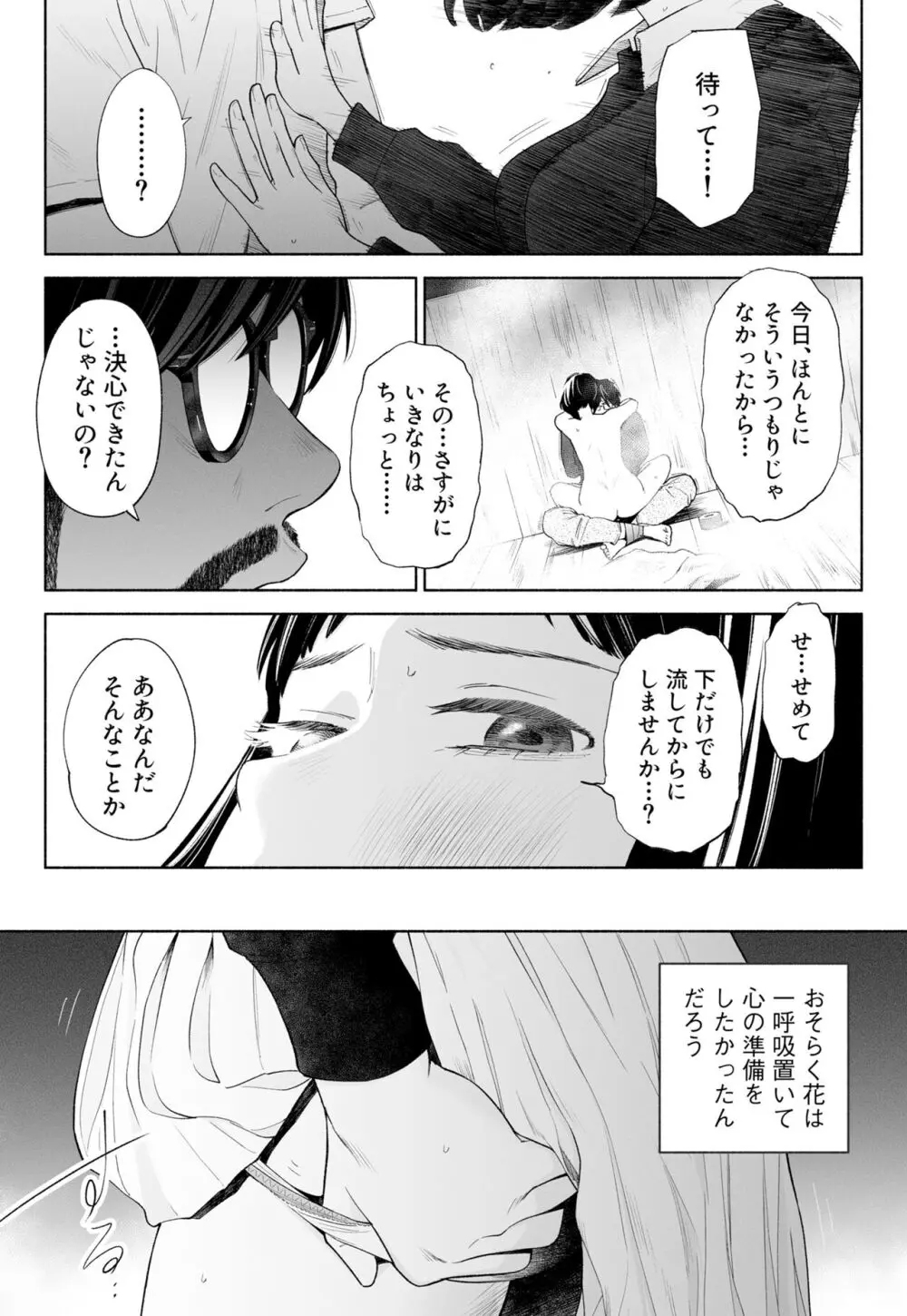 ハナミズキ 第三話「あの夜」 Page.51