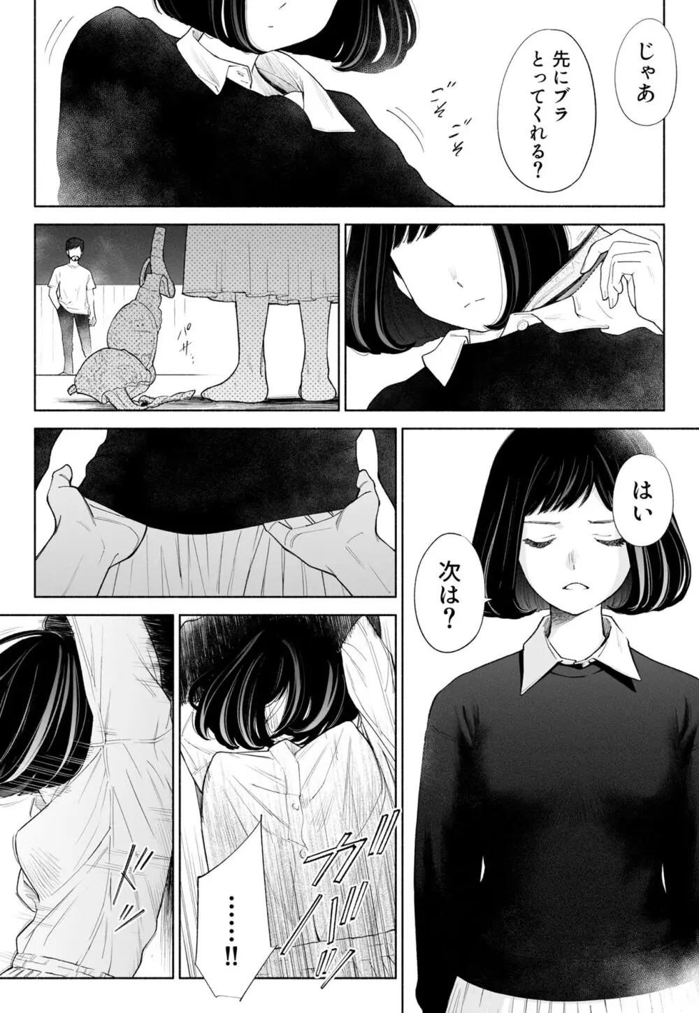 ハナミズキ 第三話「あの夜」 Page.56