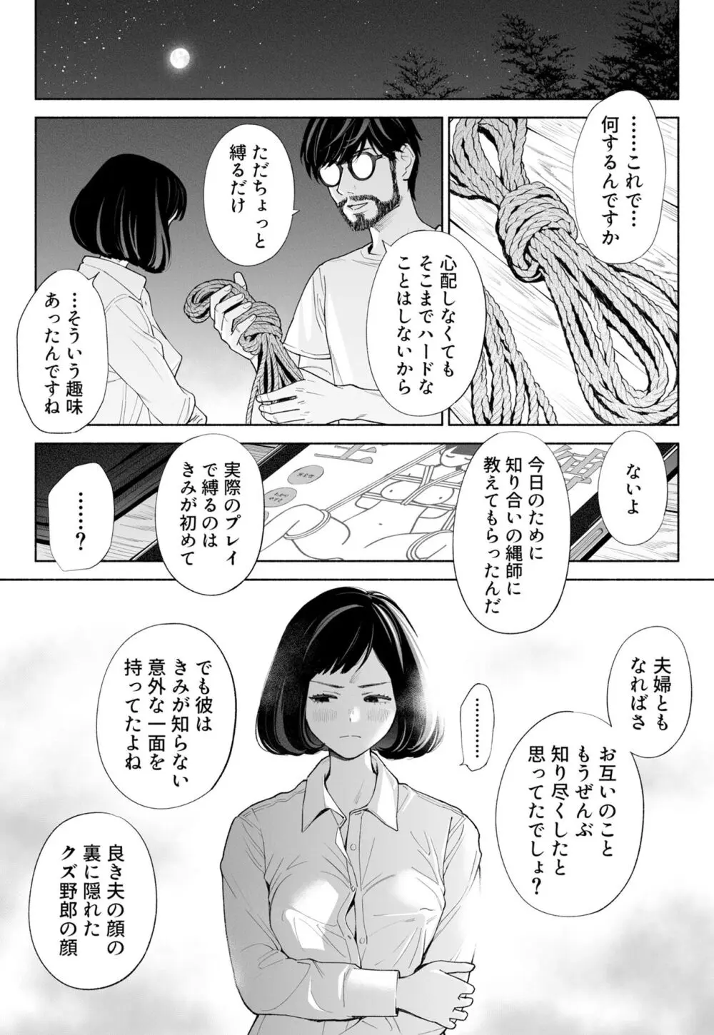 ハナミズキ 第三話「あの夜」 Page.65