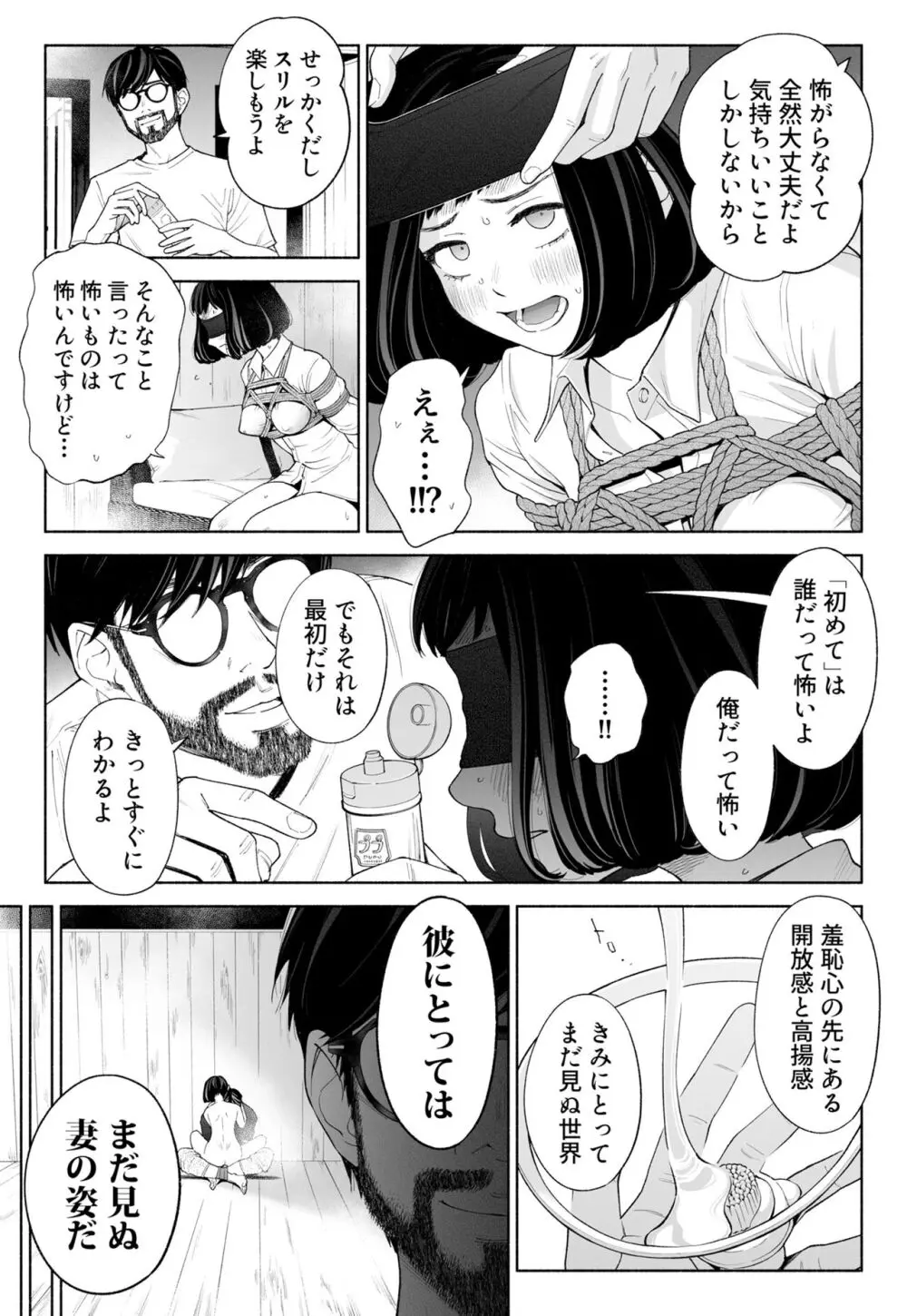 ハナミズキ 第三話「あの夜」 Page.69