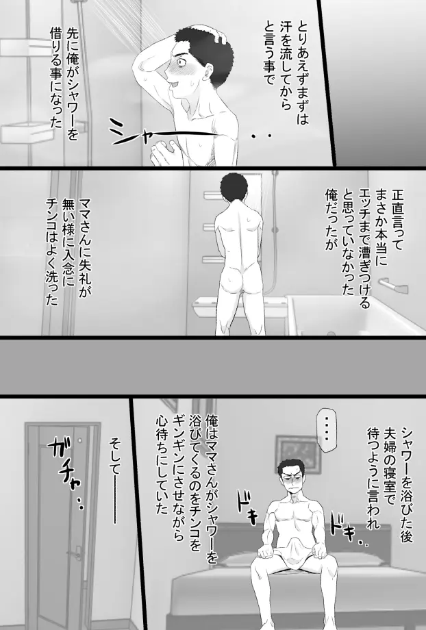 推しママ〜Re憧れだった西村の母ちゃんで童貞を卒業した話〜 Page.16