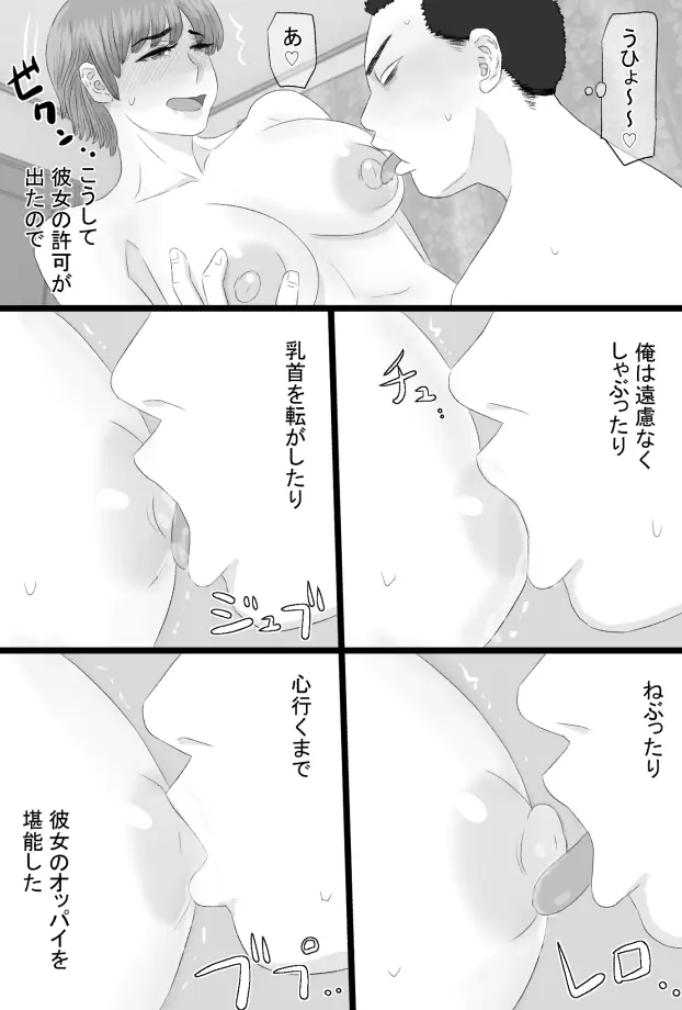 推しママ〜Re憧れだった西村の母ちゃんで童貞を卒業した話〜 Page.20