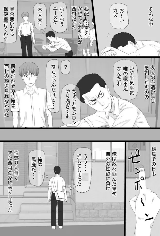 推しママ〜Re憧れだった西村の母ちゃんで童貞を卒業した話〜 Page.39