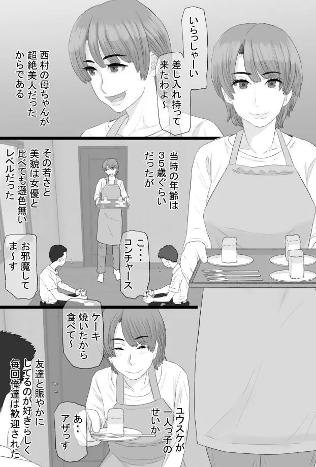 推しママ〜Re憧れだった西村の母ちゃんで童貞を卒業した話〜 Page.5