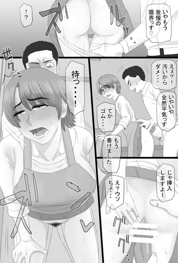 推しママ〜Re憧れだった西村の母ちゃんで童貞を卒業した話〜 Page.72