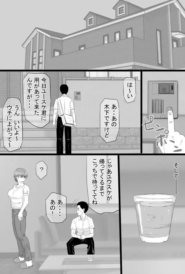 推しママ〜Re憧れだった西村の母ちゃんで童貞を卒業した話〜 Page.8