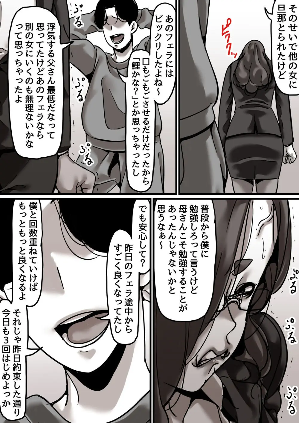 母と堕ちていく part5 Page.23