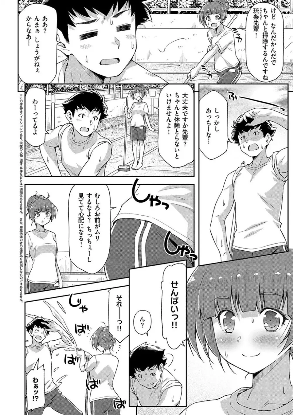 あのこのなか Page.108