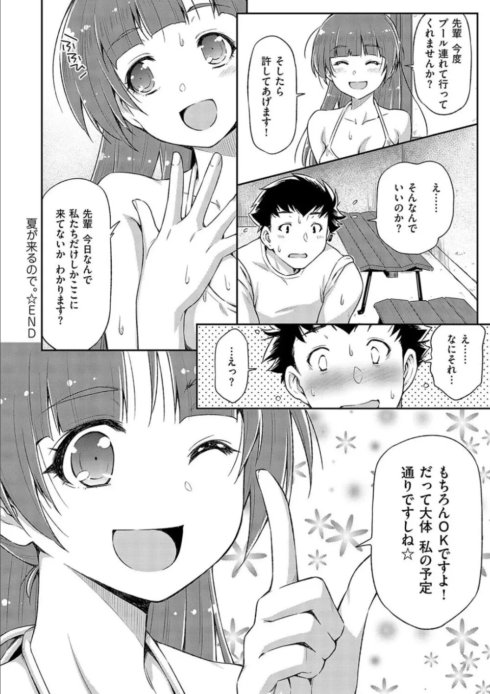 あのこのなか Page.132