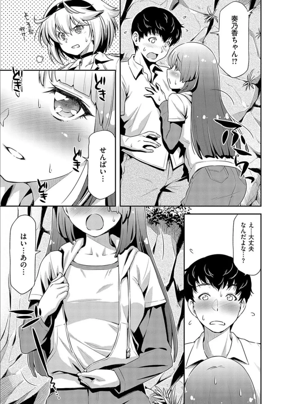 あのこのなか Page.189