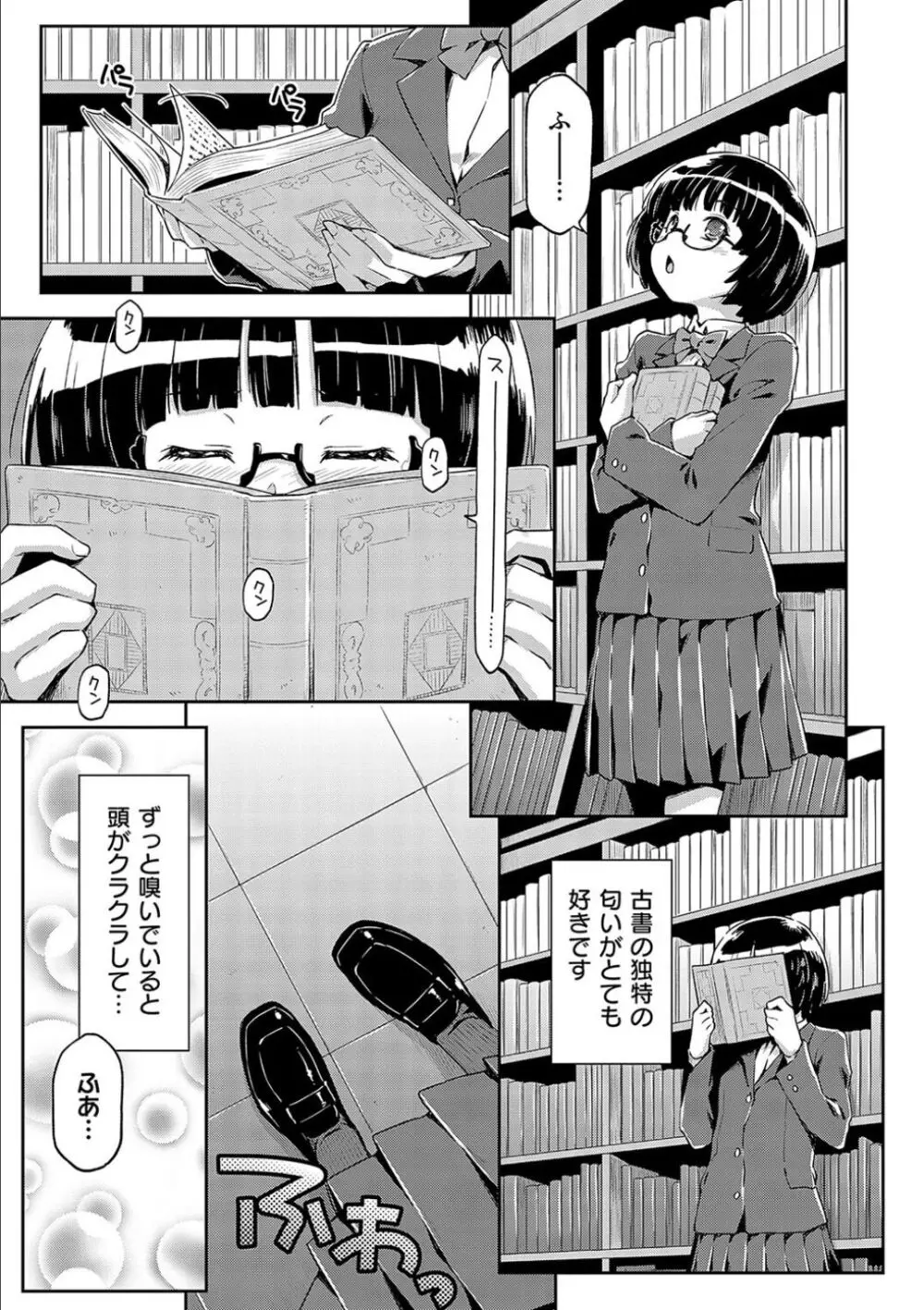 あのこのなか Page.237