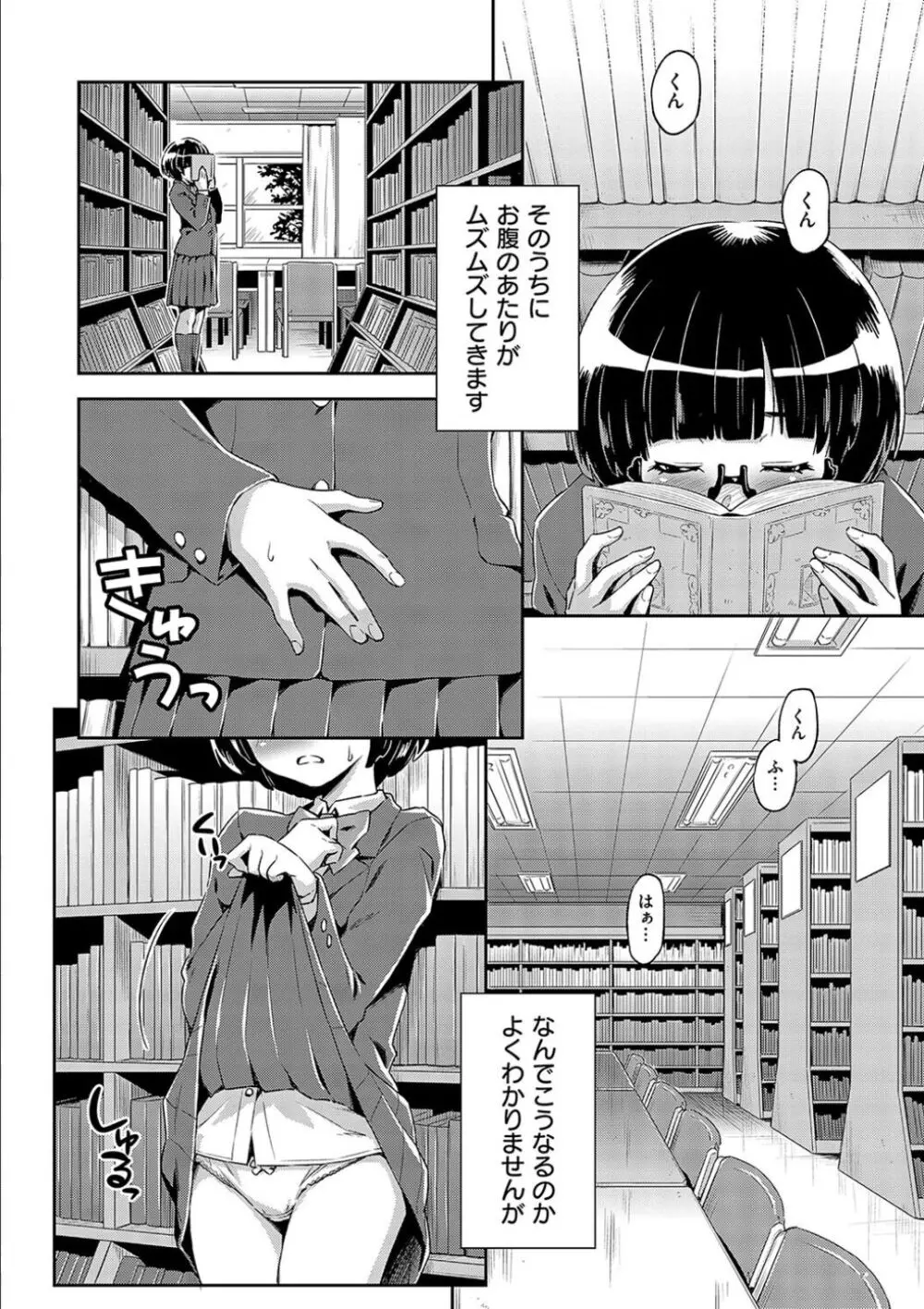 あのこのなか Page.238