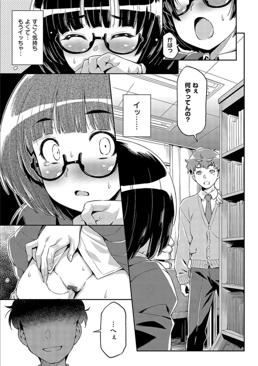 あのこのなか Page.241