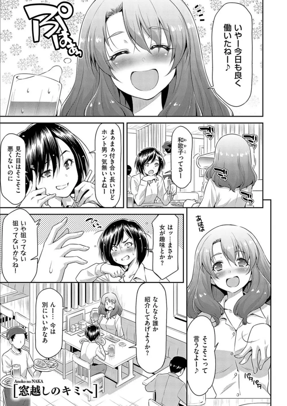 あのこのなか Page.29