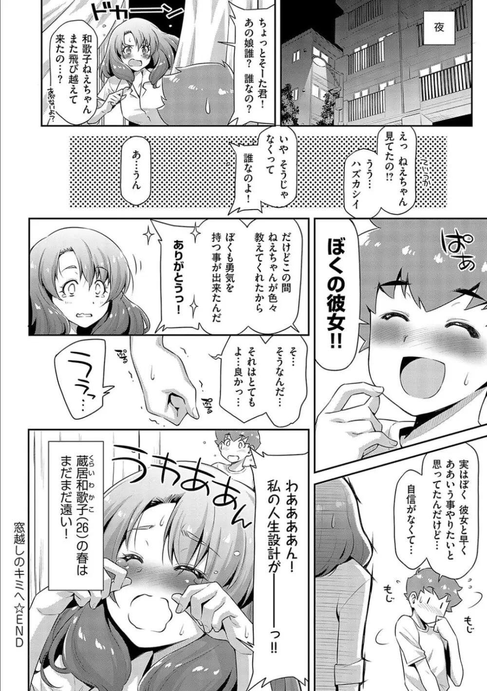 あのこのなか Page.54