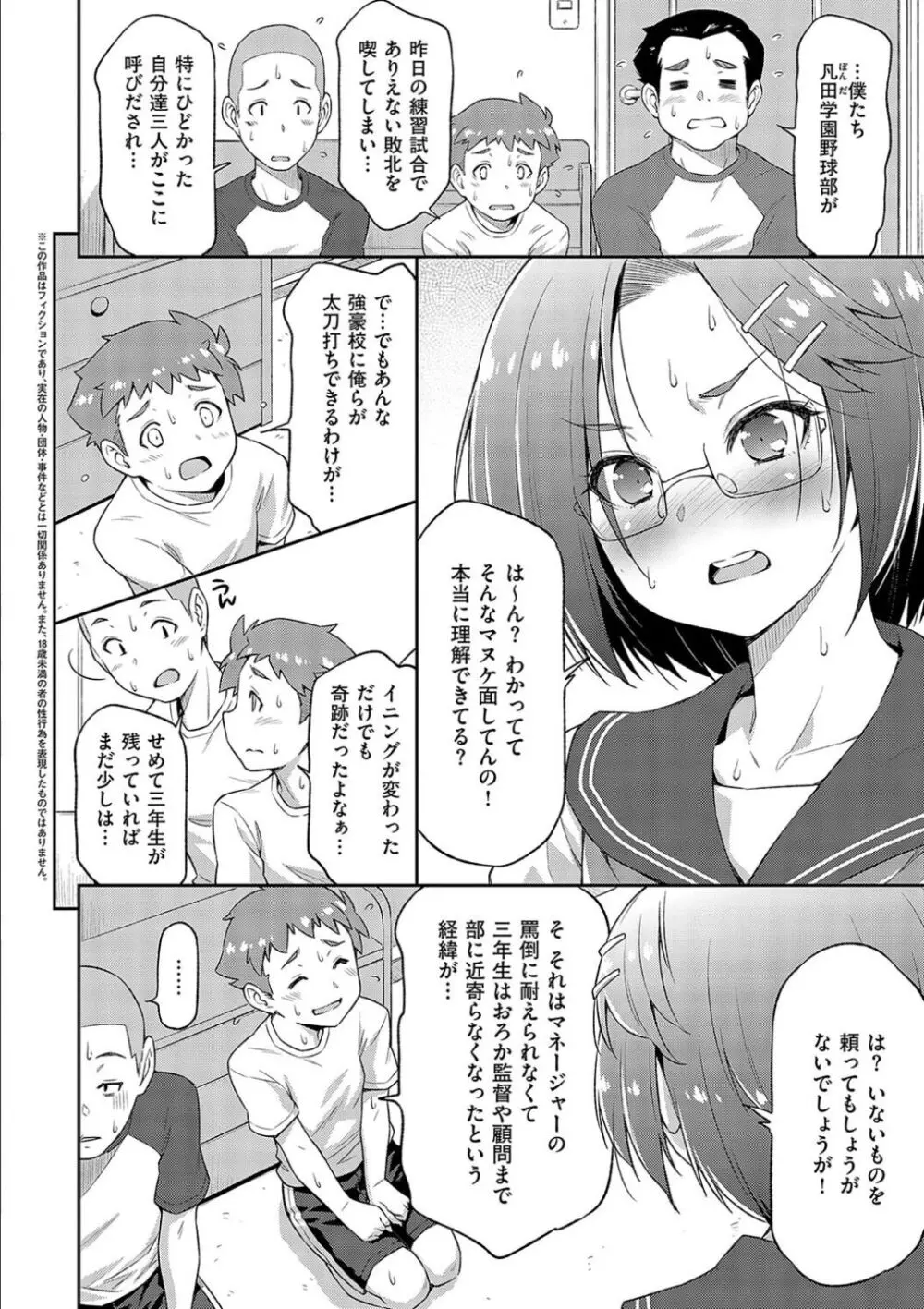 あのこのなか Page.6