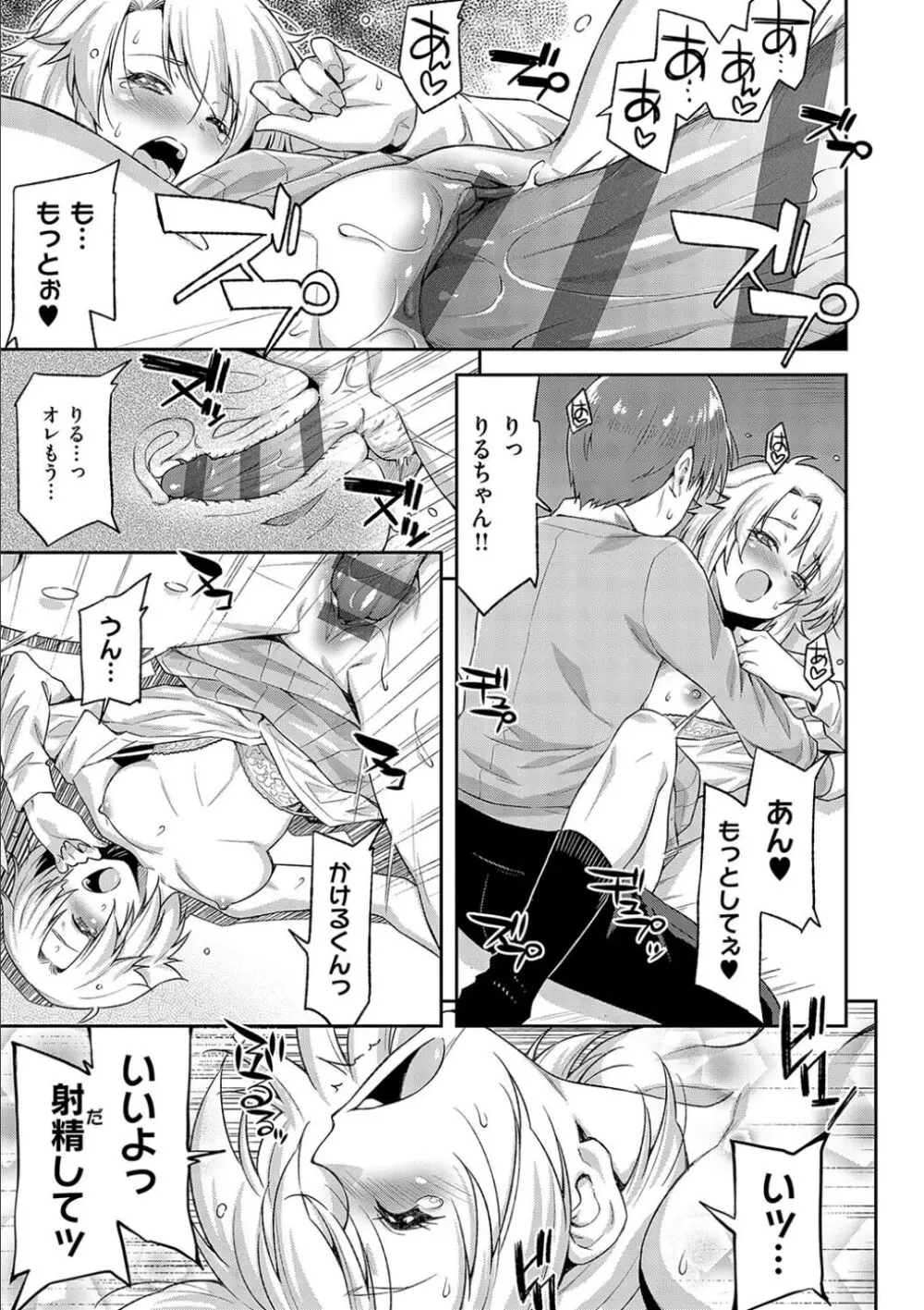 あのこのなか Page.77