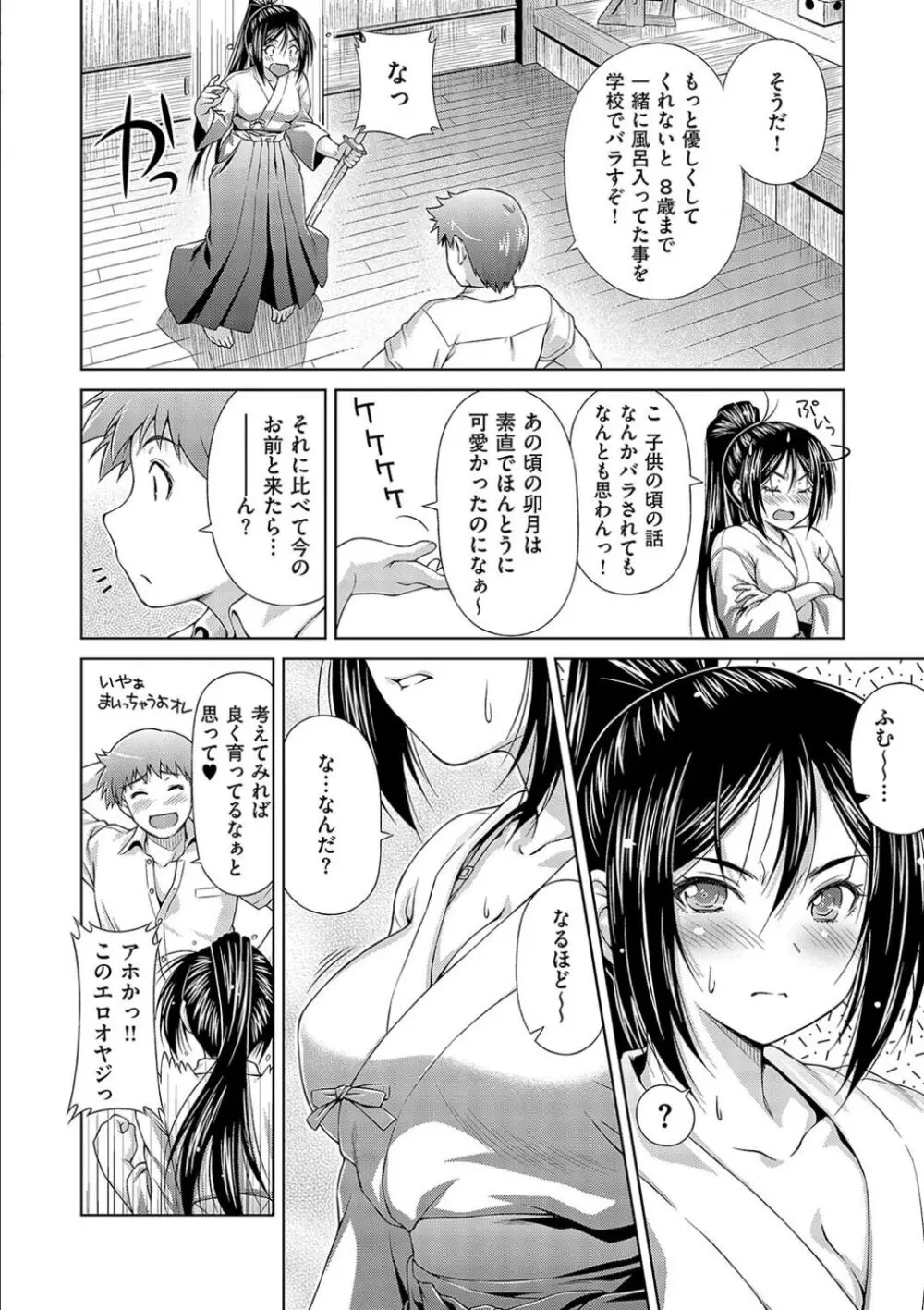 あのこのなか Page.86