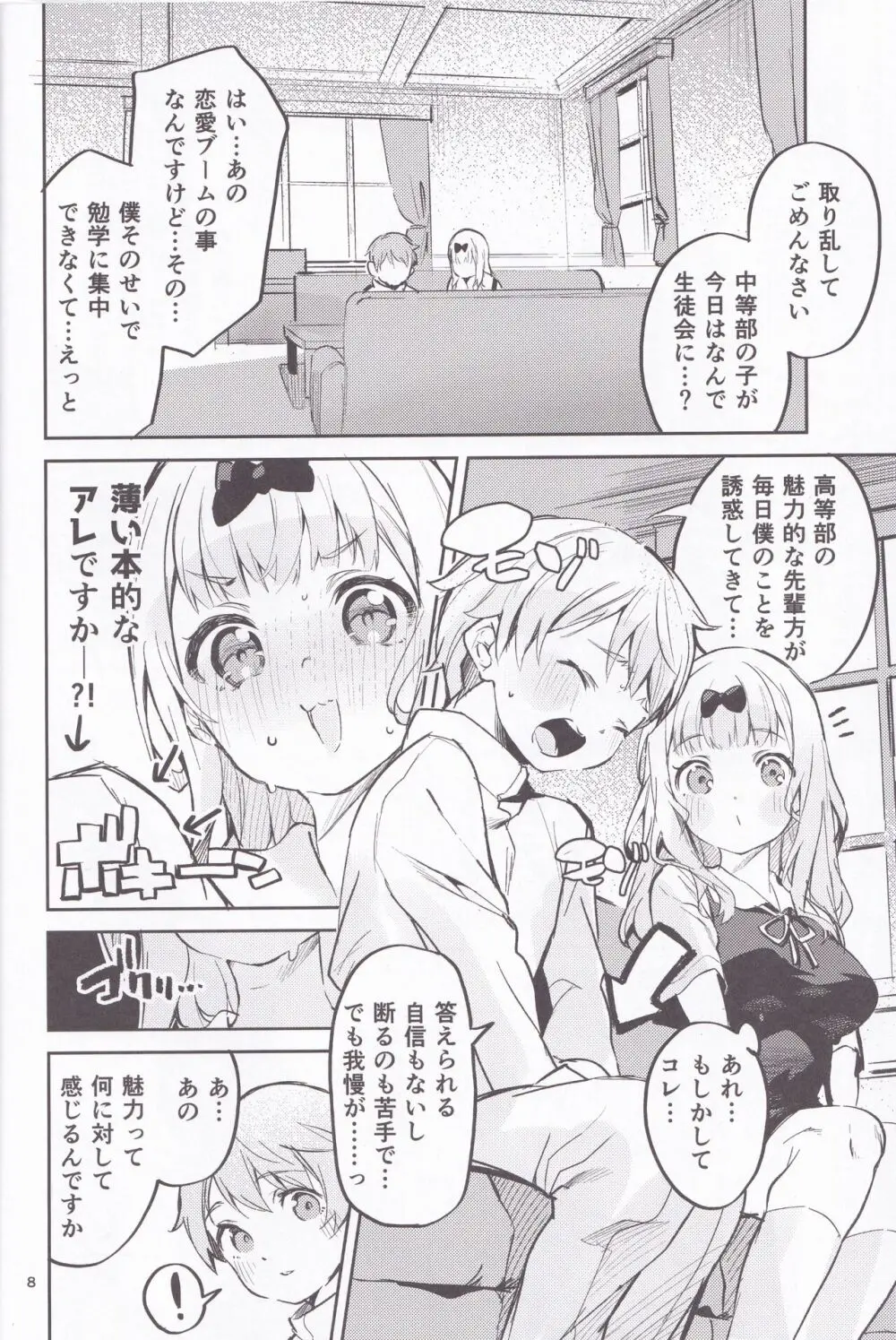 藤原書記は育てたい Page.7