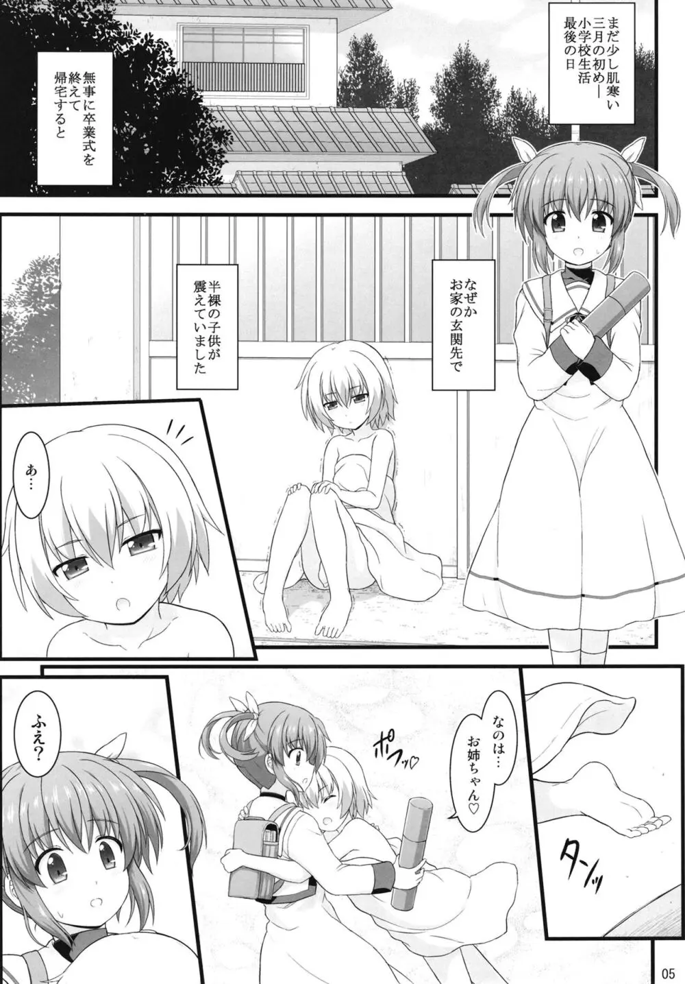 シン・ナノハリフレ Page.4