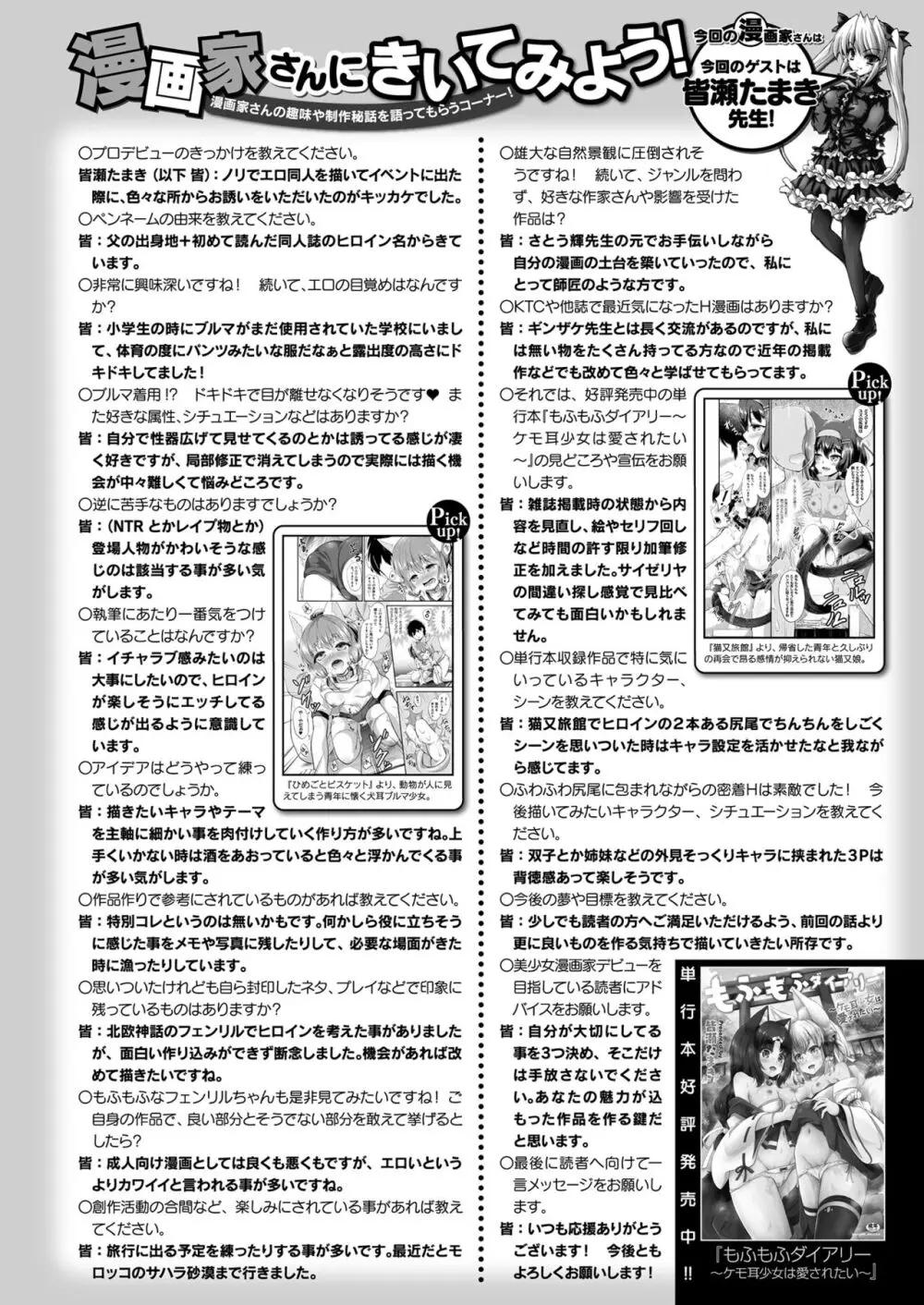 コミックアンリアル 2024年8月号 Vol.110 Page.470