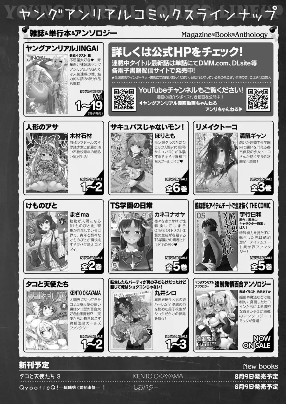 コミックアンリアル 2024年8月号 Vol.110 Page.474