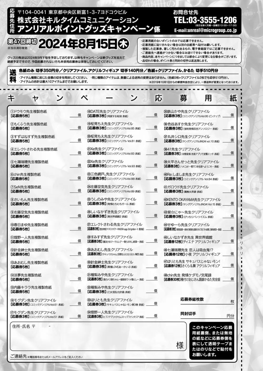 コミックアンリアル 2024年8月号 Vol.110 Page.477