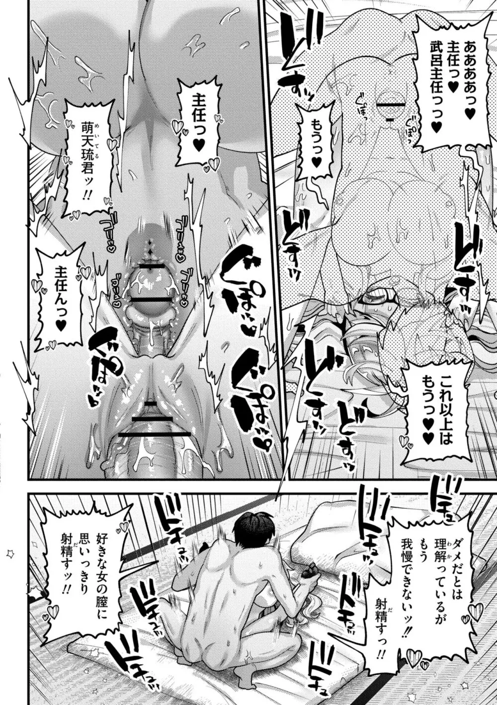 やわらかまんまんっ Page.104