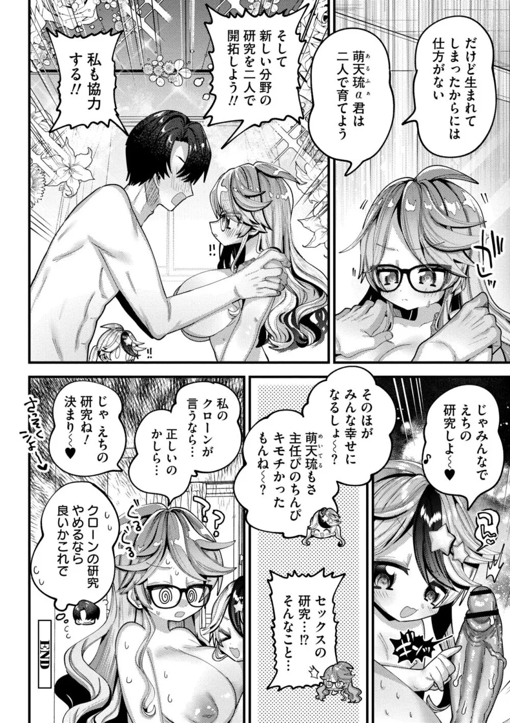 やわらかまんまんっ Page.108