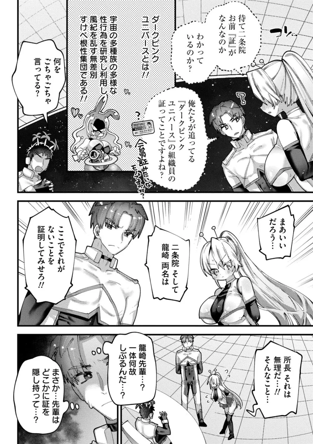 やわらかまんまんっ Page.112