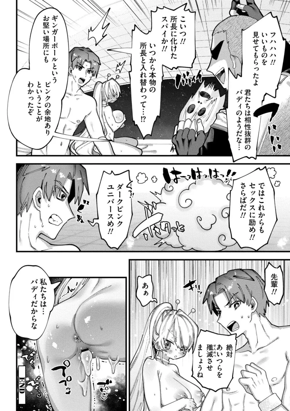 やわらかまんまんっ Page.134