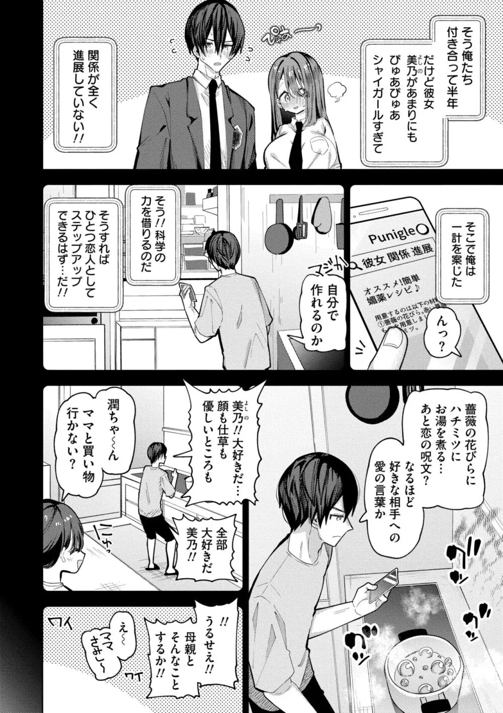 やわらかまんまんっ Page.162