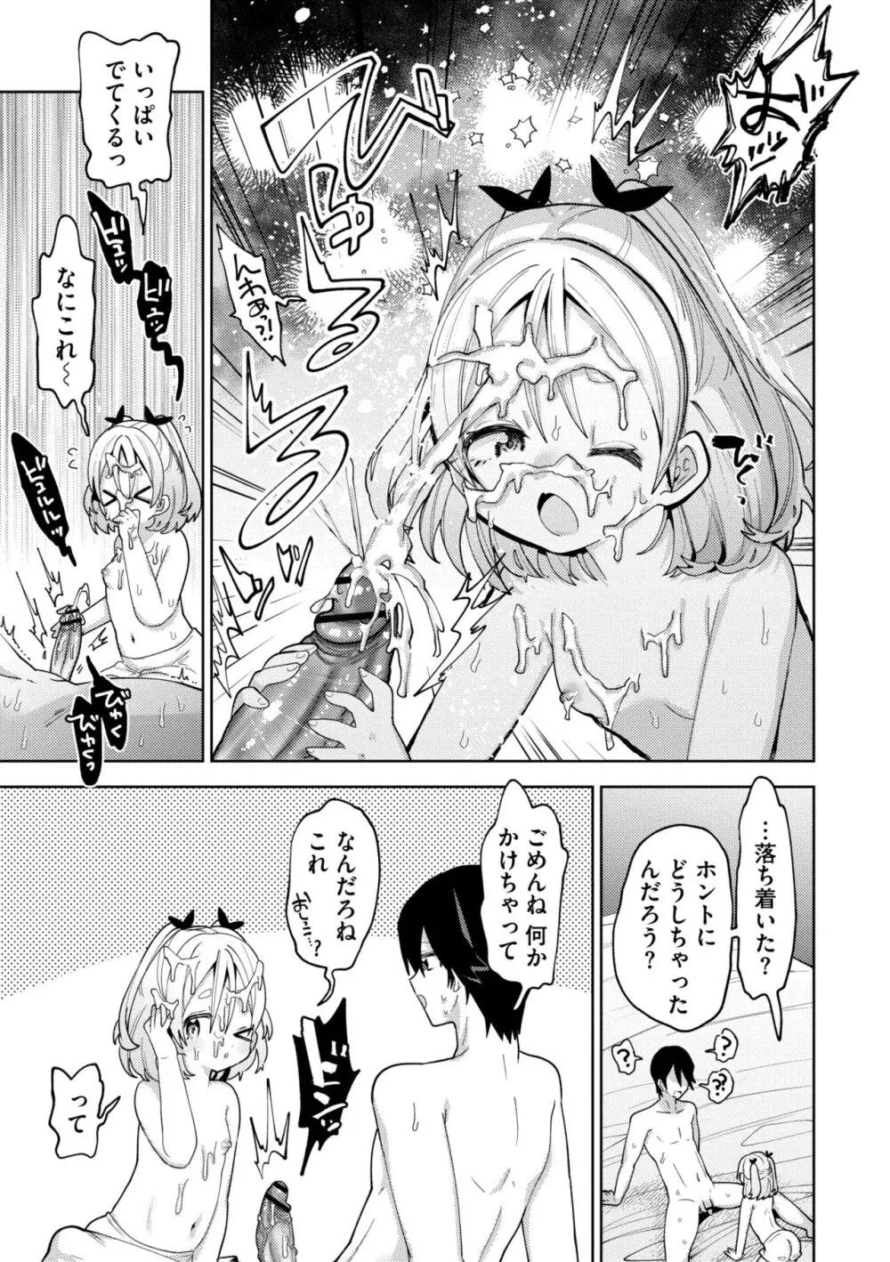 やわらかまんまんっ Page.199