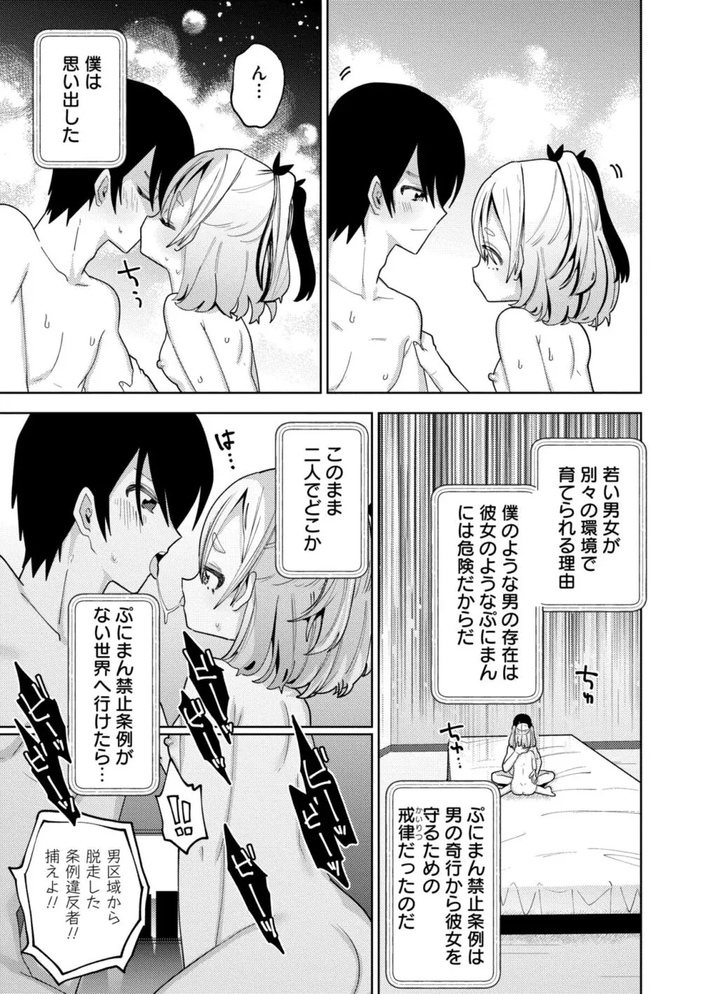 やわらかまんまんっ Page.211