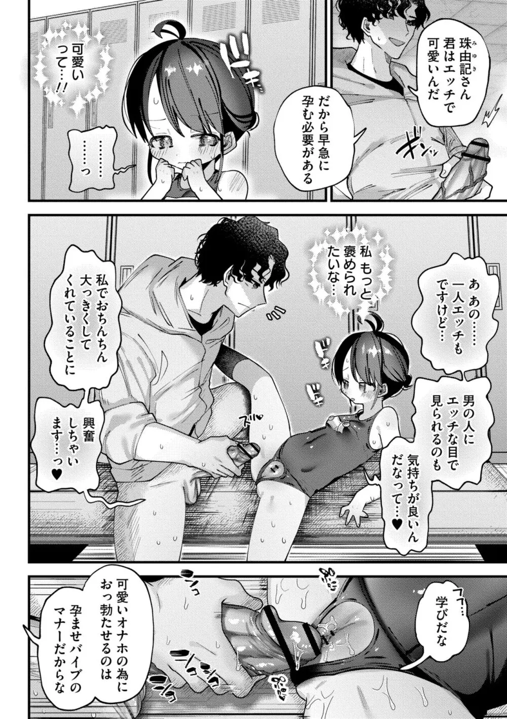 やわらかまんまんっ Page.62