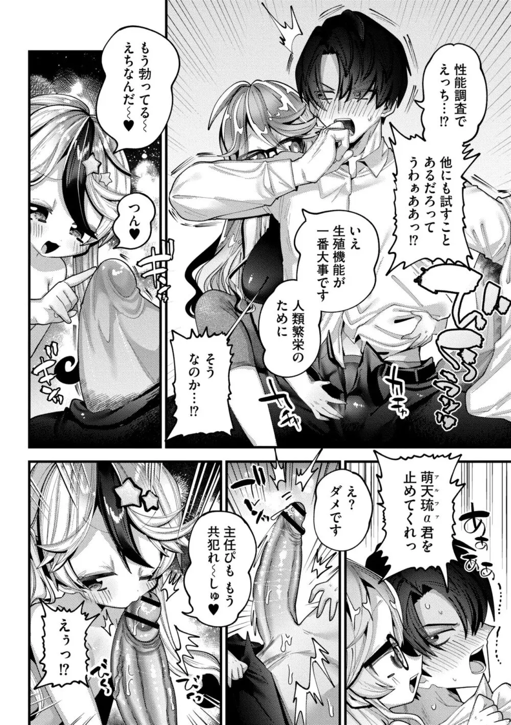 やわらかまんまんっ Page.90