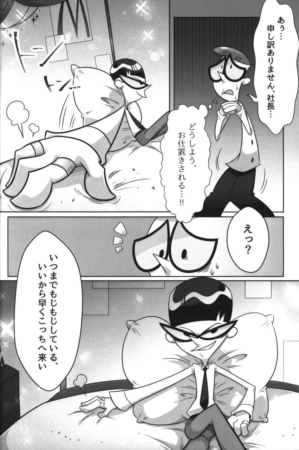 社長がお待ちです。 Page.13