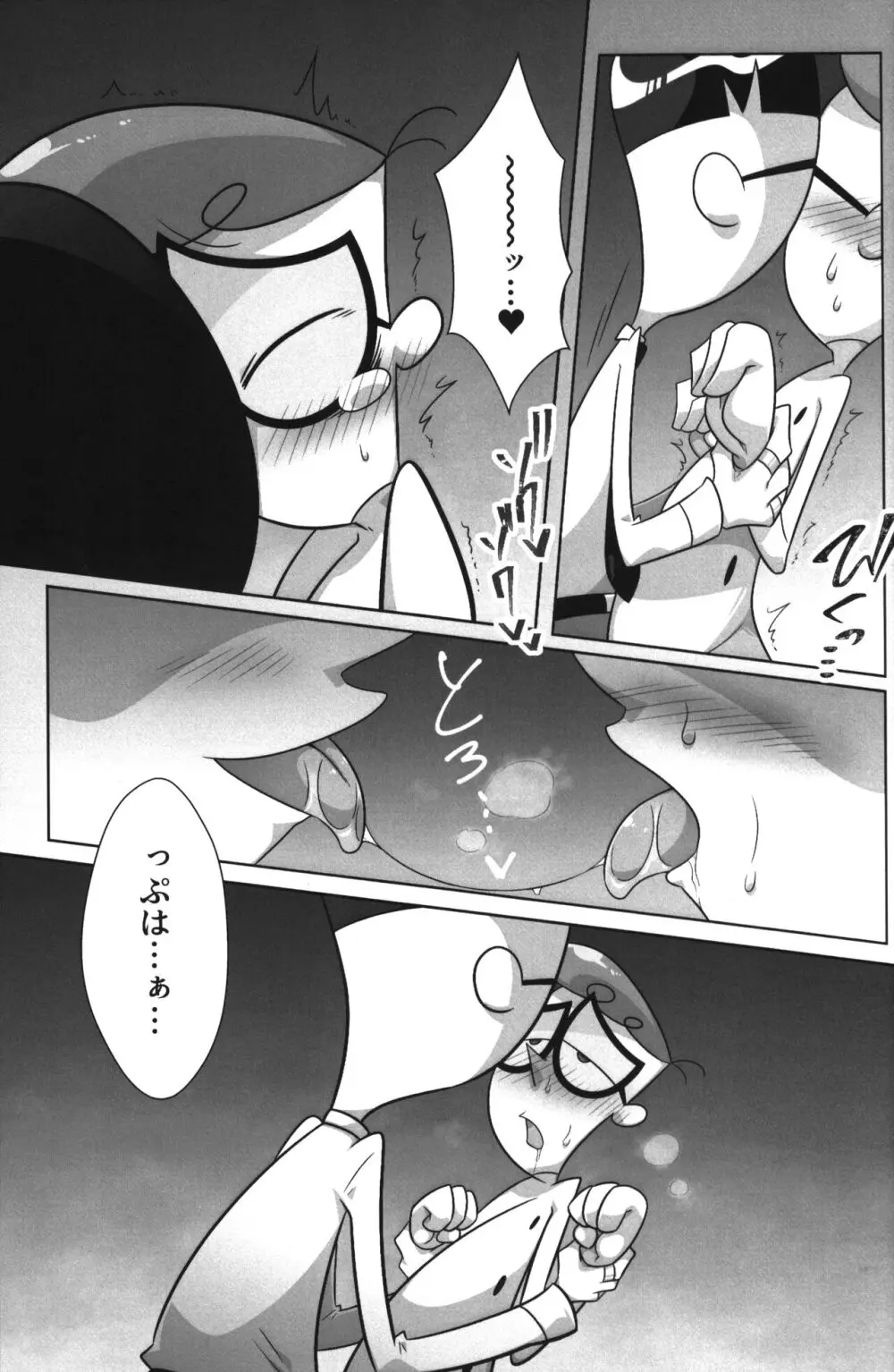 社長がお待ちです。 Page.18