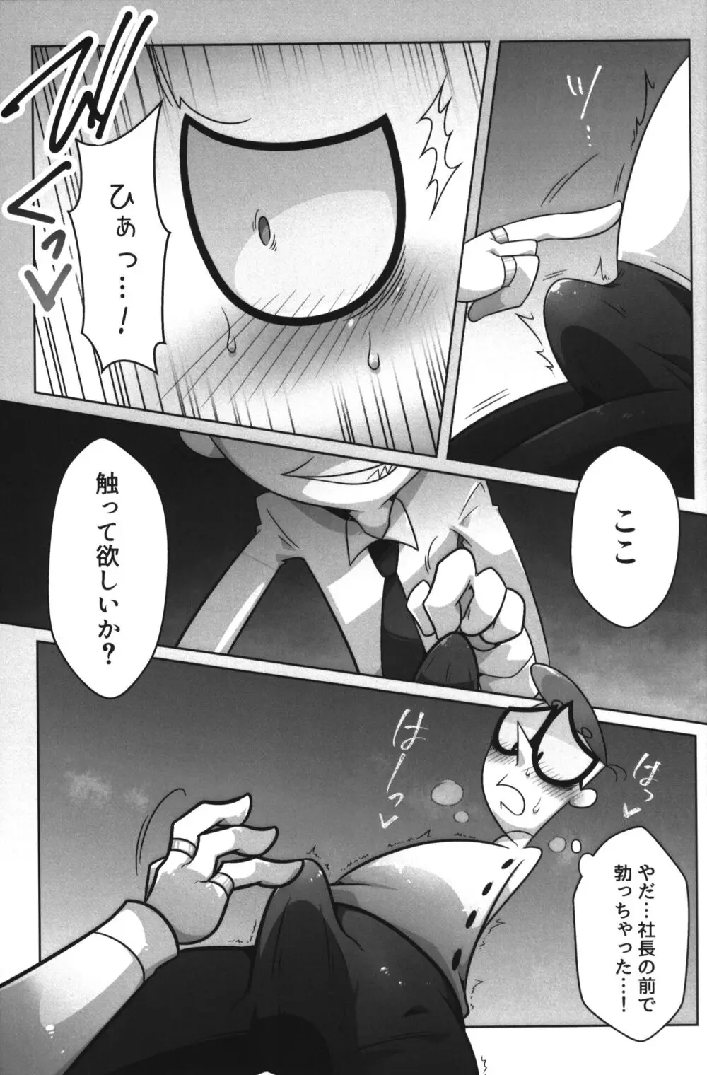 社長がお待ちです。 Page.24