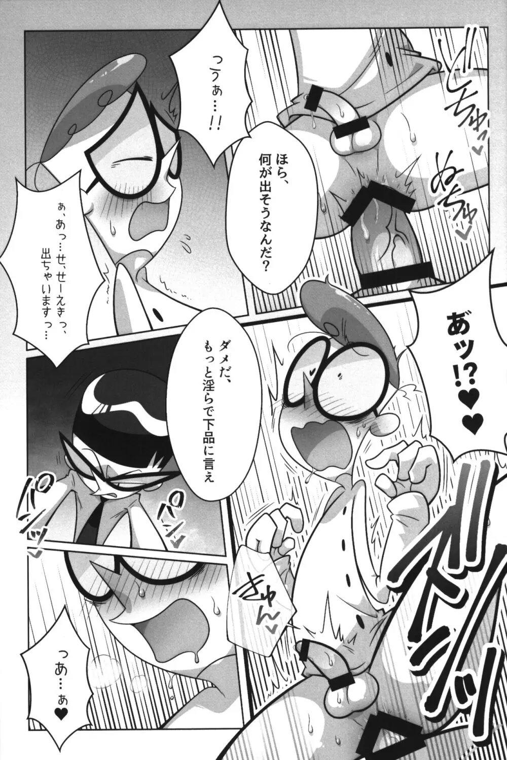 社長がお待ちです。 Page.48