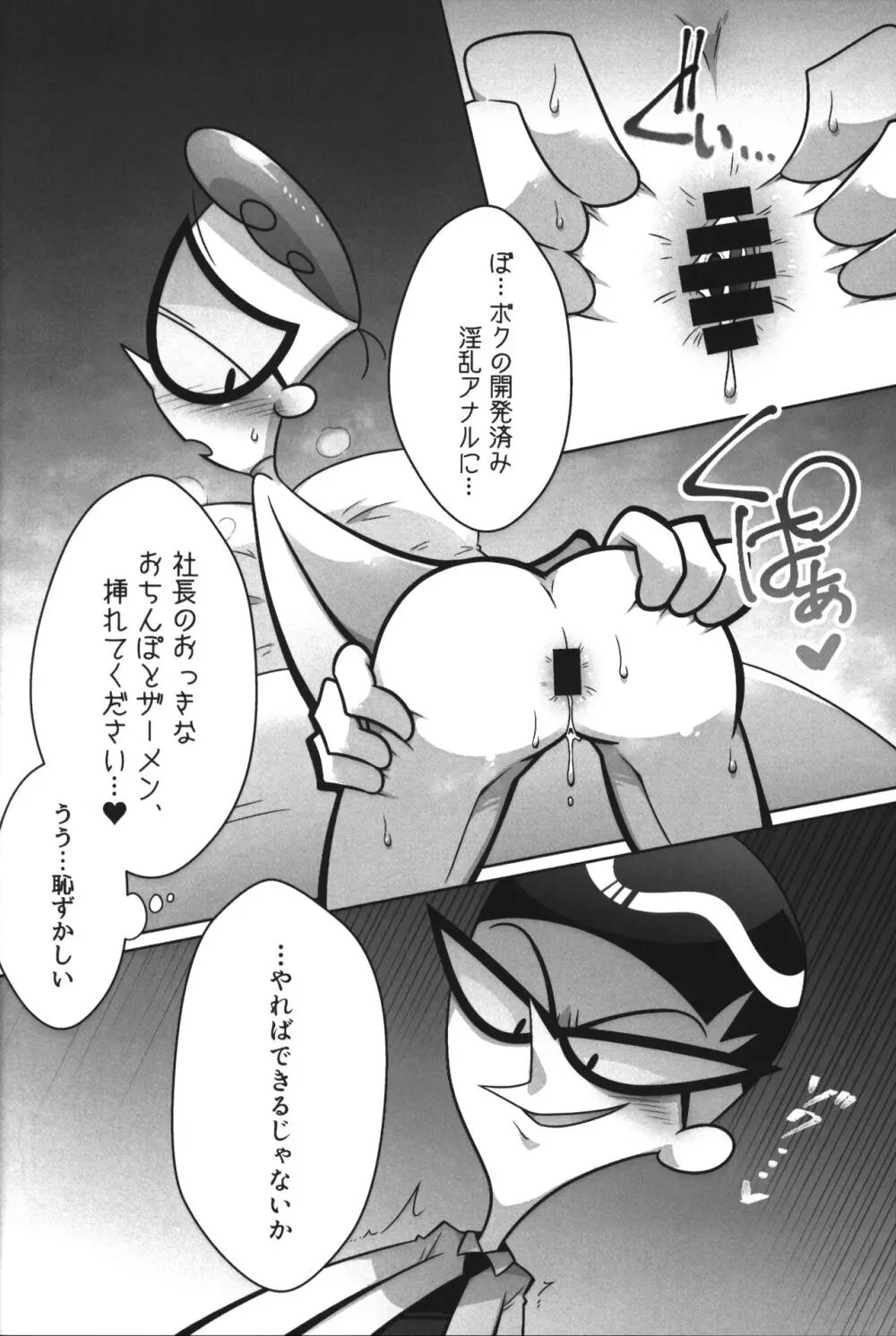 社長がお待ちです。 Page.63