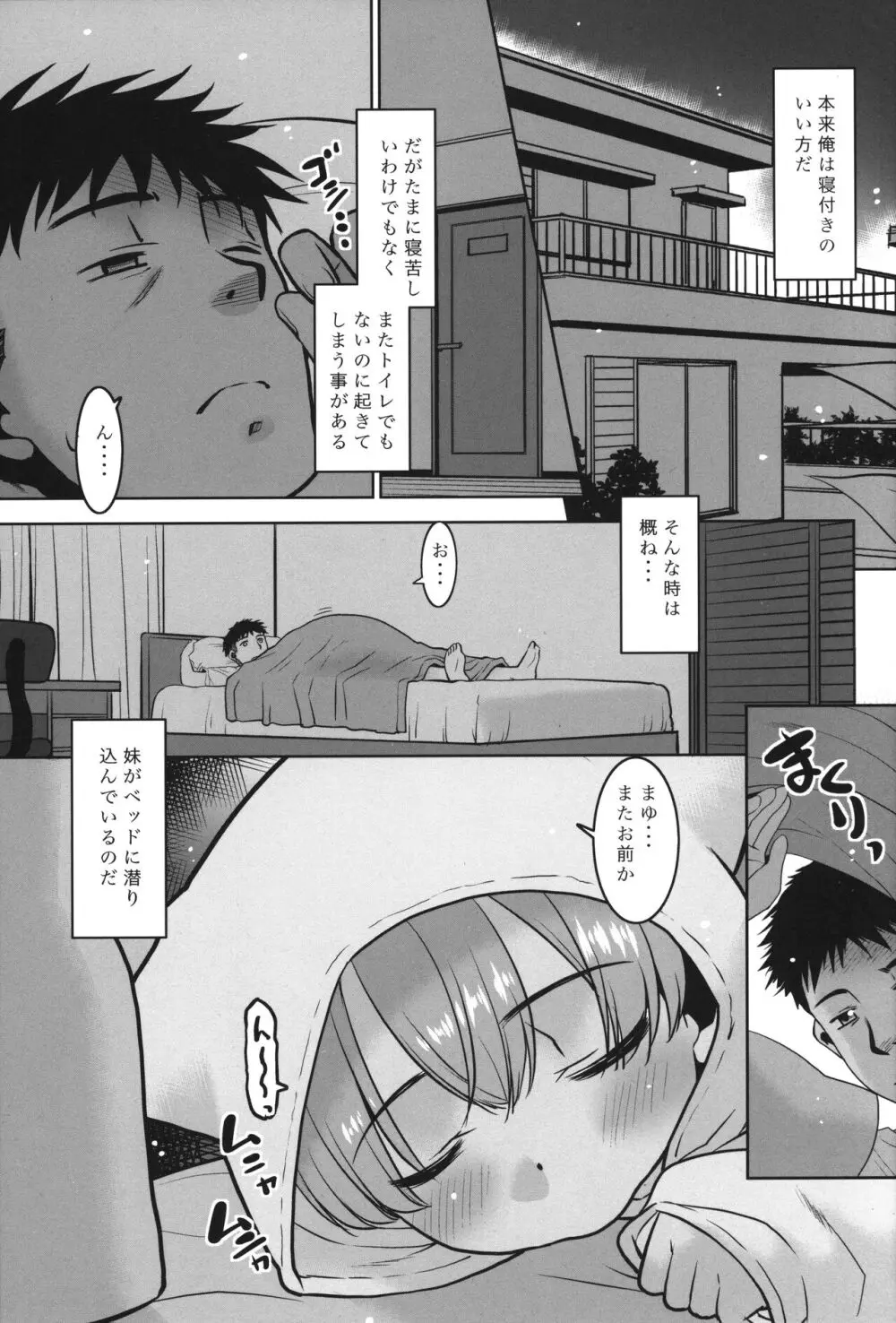 妹がベッドに潜り込んで来るのでぶっかけてもいいよね? Page.2